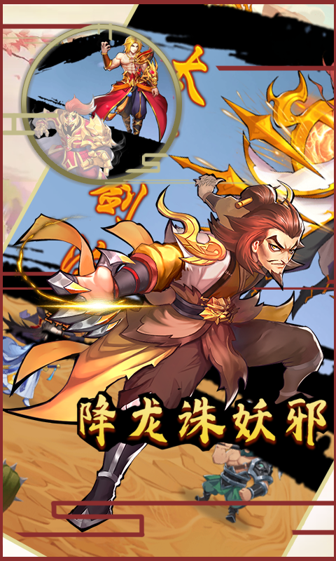 山海伏魔录（送首充SSR）截图3