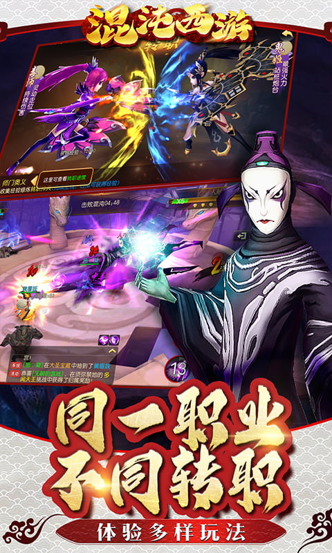 混沌西游（满V送充）截图2