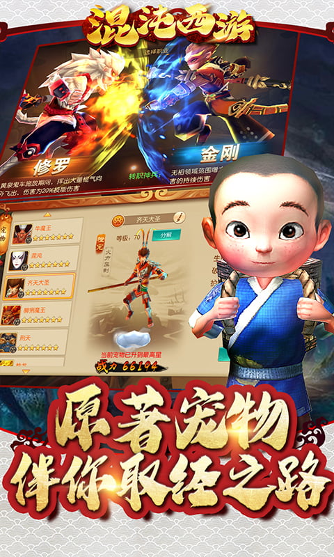 混沌西游（满V送充）截图3