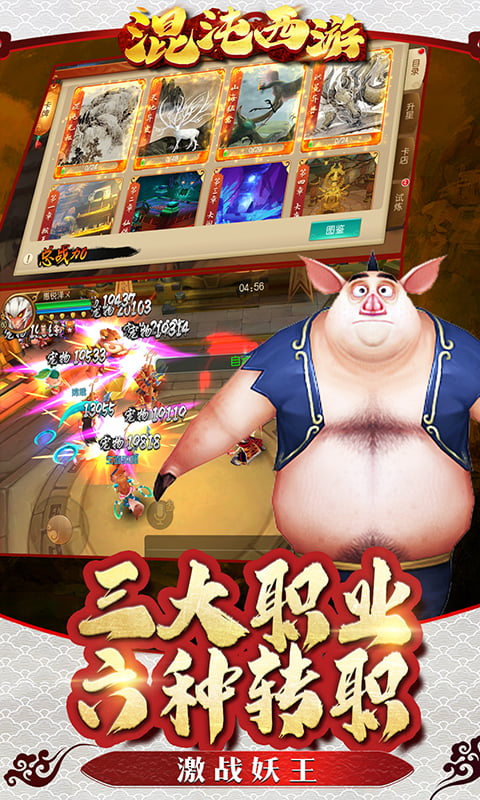混沌西游（满V送充）截图4