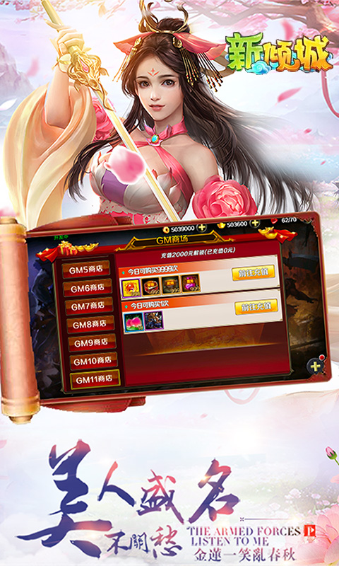 新倾城（无限元宝）截图1