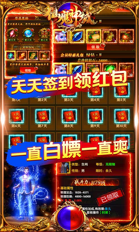 仙魔神域（爆10万充值）截图3