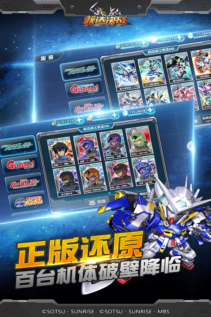 敢达决战截图3