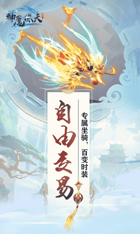 神魔诛天截图2