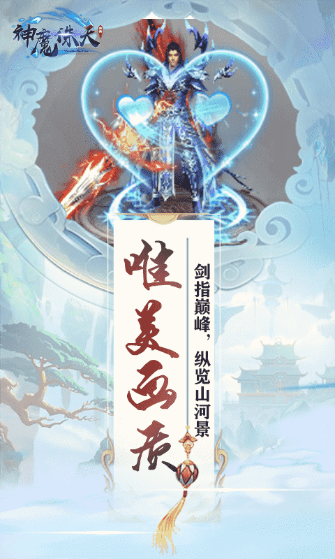 神魔诛天截图4