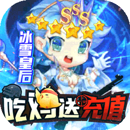 百战斗斗堂（吃鸡送充值）