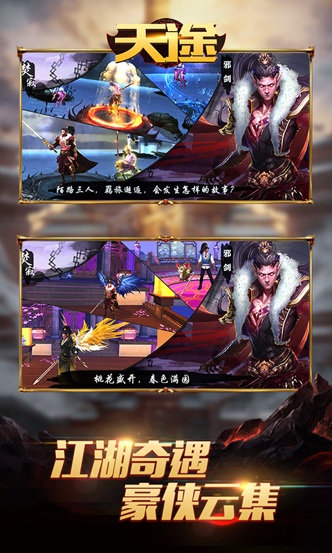 天途（星耀特权）截图1