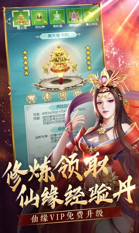 搜仙记（真渡劫修仙）截图3