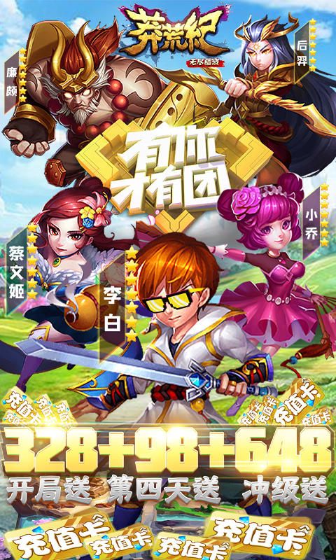 莽荒纪之无尽疆域(送328真充)截图1