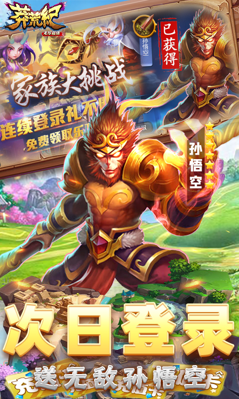 莽荒纪之无尽疆域（送328真充）截图3