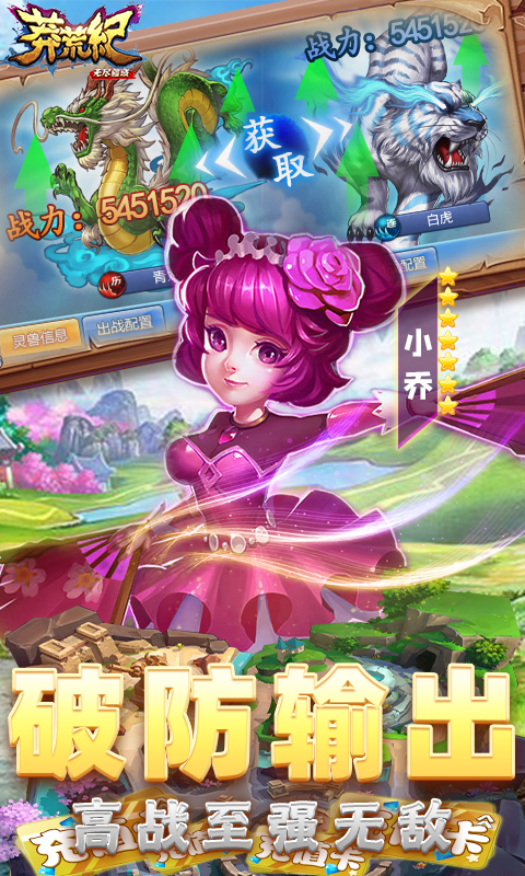 莽荒纪之无尽疆域（送328真充）截图4