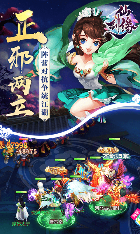 仙剑缘（送金箍棒）截图2