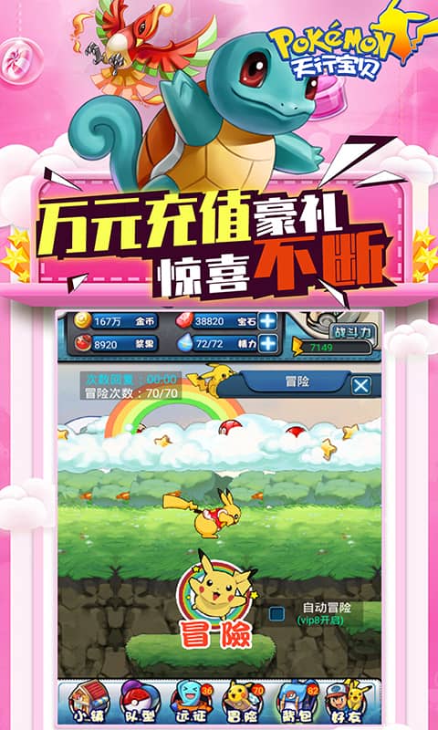 天行宝贝（送万元充值）截图3
