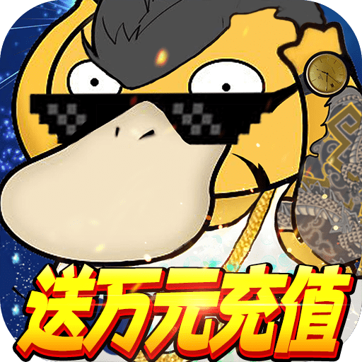 天行宝贝（送万元充值）
