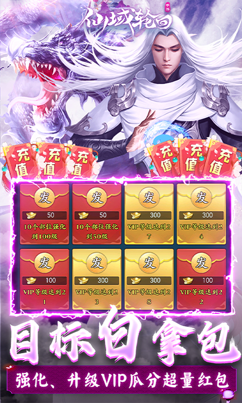 仙域轮回（全民送充值）截图3