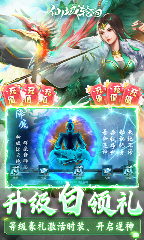 仙域轮回（全民送充值）截图4