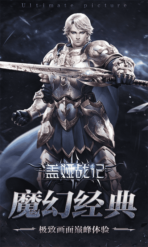 盖娅战记截图1