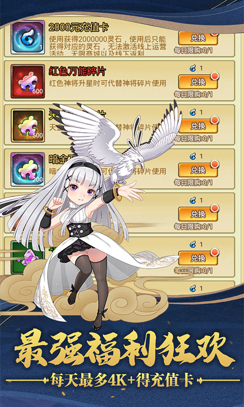 仙界幻世录（无限送红将）截图4