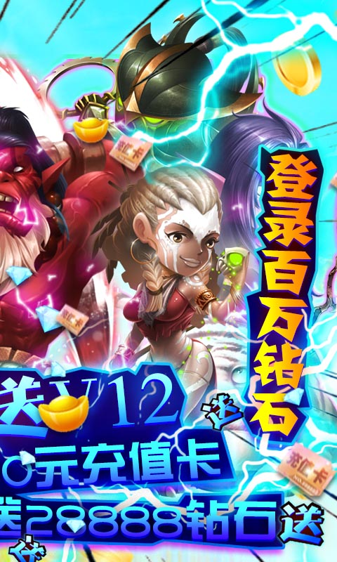 永恒世界（送万元充值）截图4