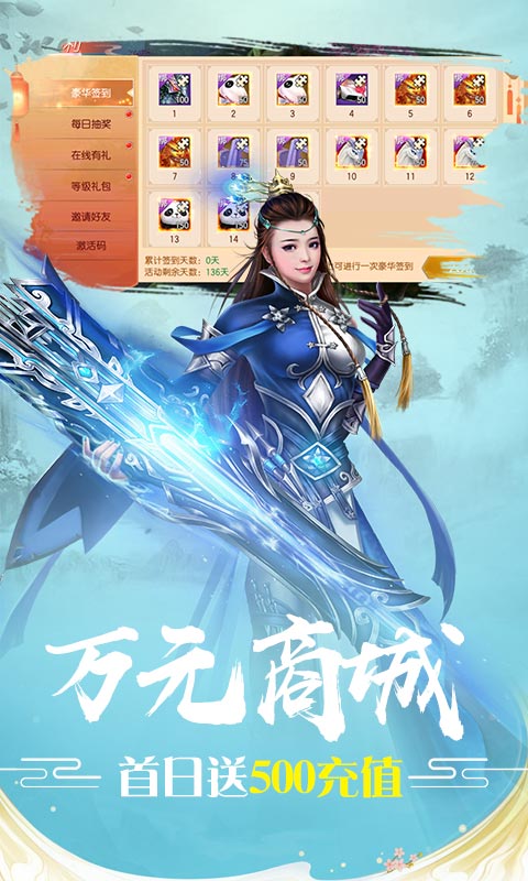 魔剑侠缘（送万元充值）截图3