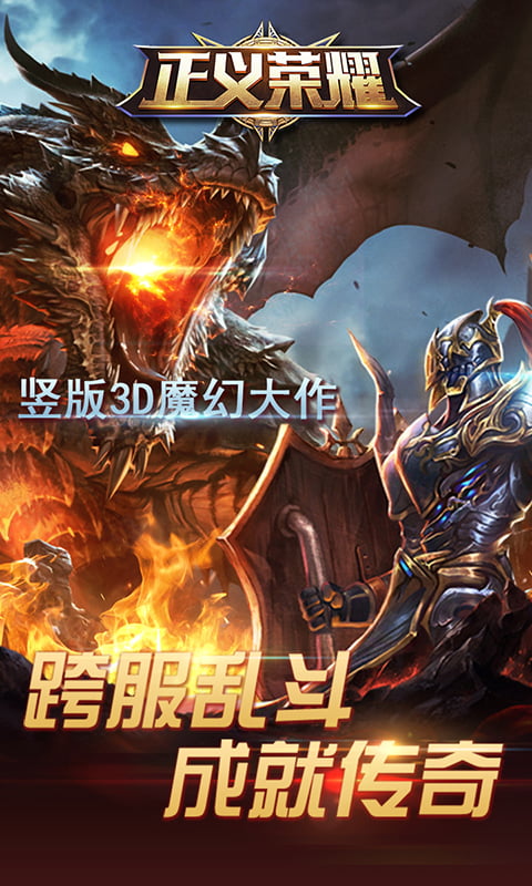 正义荣耀（送百抽）截图1