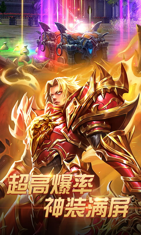 正义荣耀（送百抽）截图2