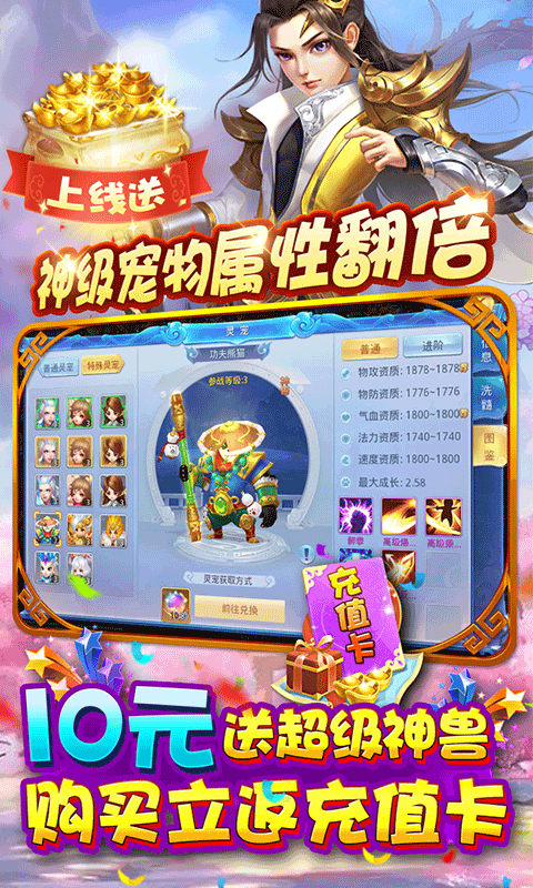 天命传说(七日送充值)截图4