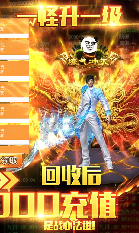 烈焰遮天（天天送千充）截图2