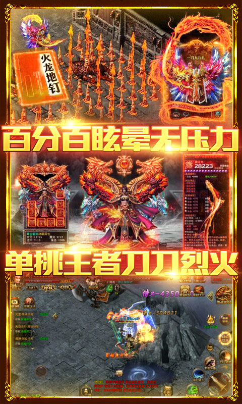 烈焰遮天（天天送千充）截图3