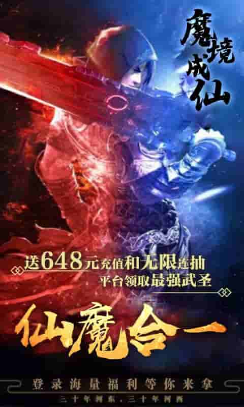 百恋成仙-飞升送648充值截图1