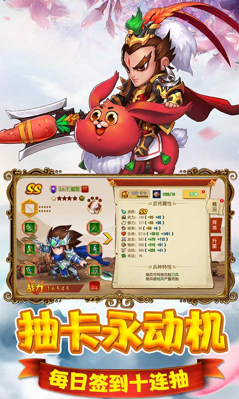 猫三国(送无限连抽)截图1