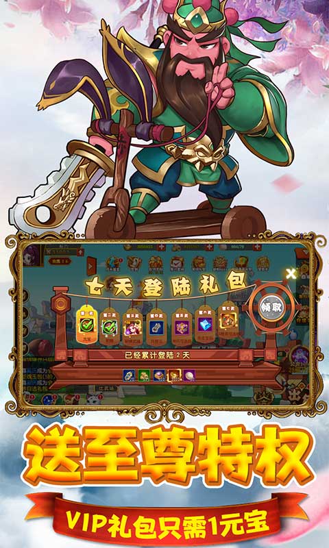 猫三国（送无限连抽）截图3
