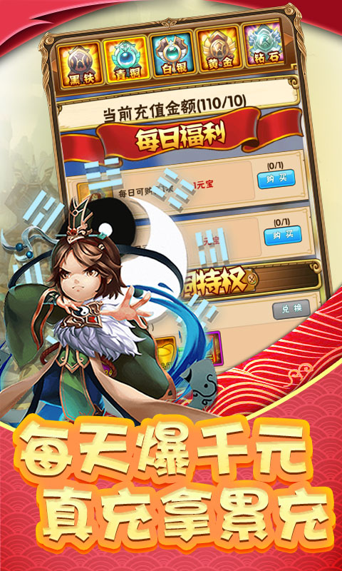 调教三国（无限爆充值）截图3