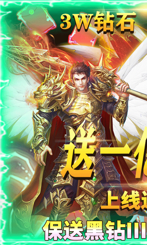 极武尊（送一亿元宝）截图1