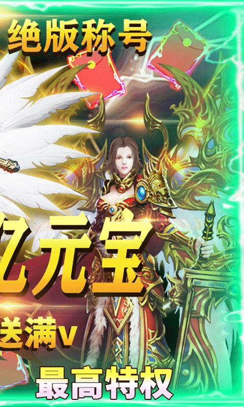 极武尊（送一亿元宝）截图2