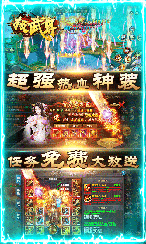 极武尊（送一亿元宝）截图4