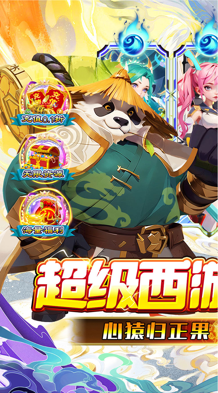 魔狩战纪（0.1折西游送充）截图1