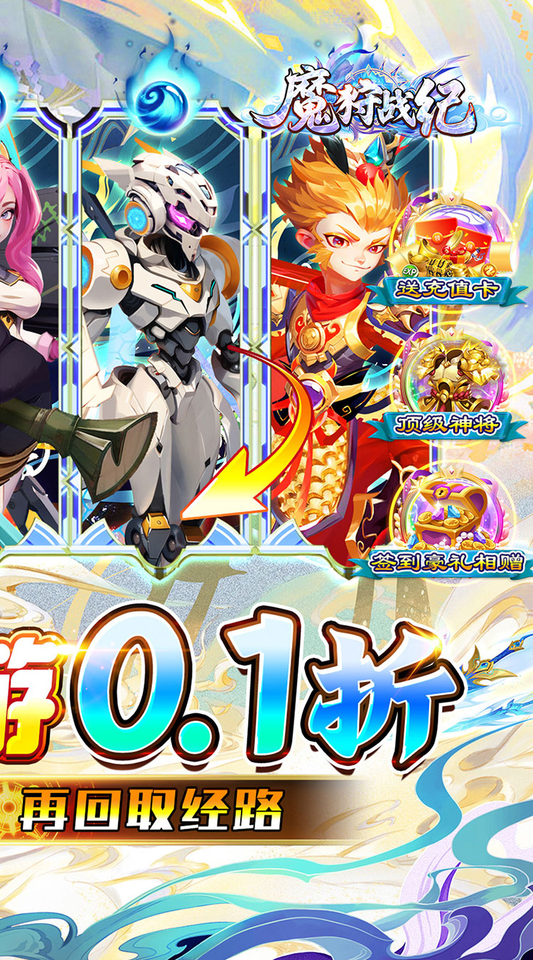 魔狩战纪（0.1折西游送充）截图2