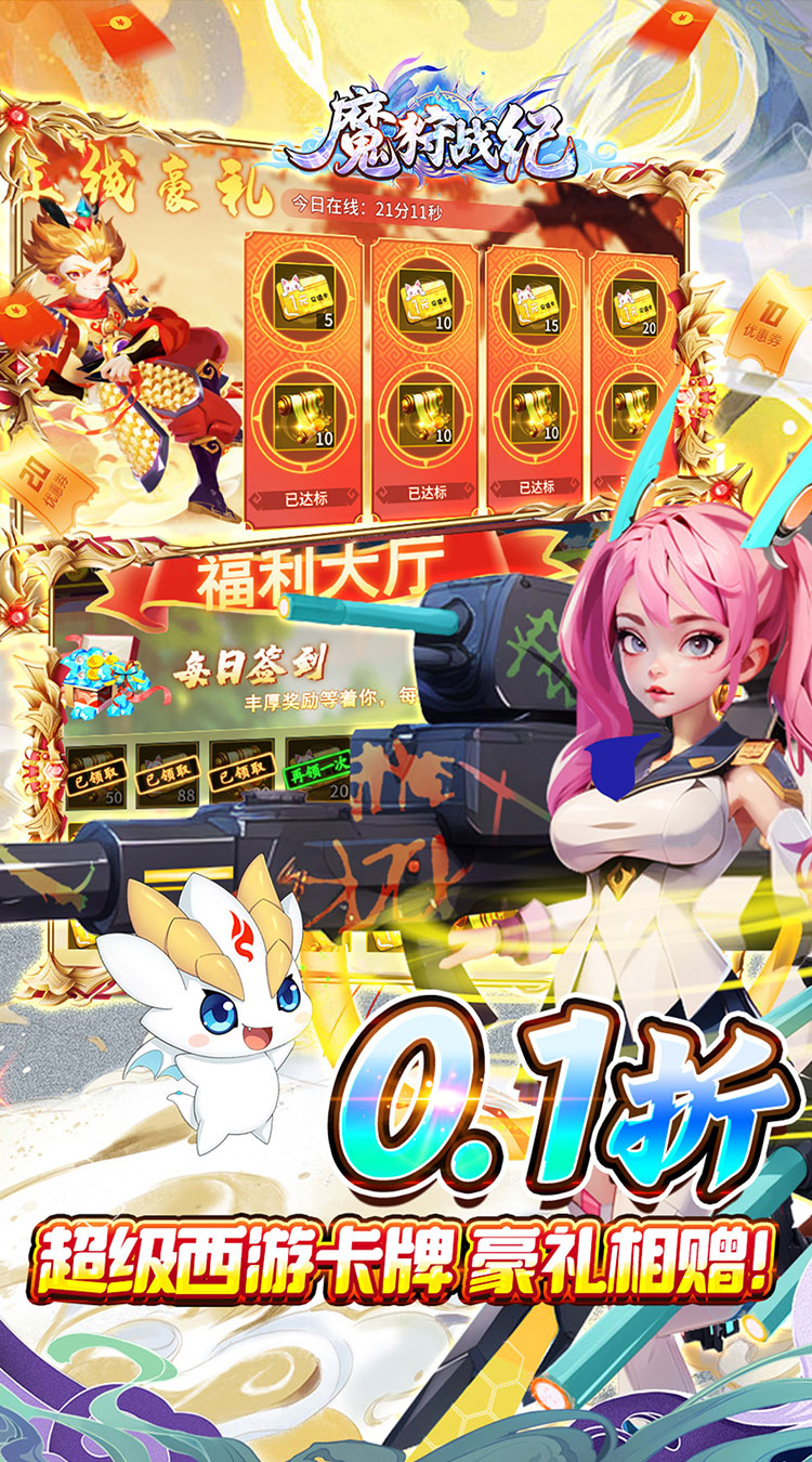 魔狩战纪（0.1折西游送充）截图3