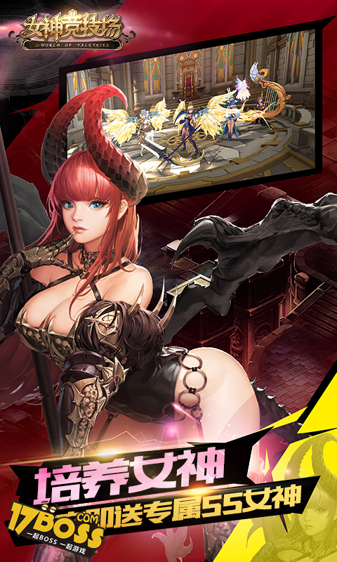 女神竞技场（送SS女神）截图2
