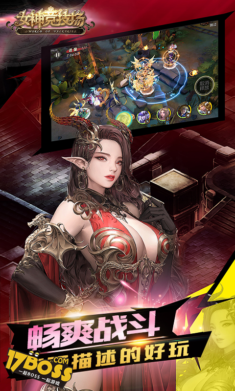 女神竞技场（送SS女神）截图3