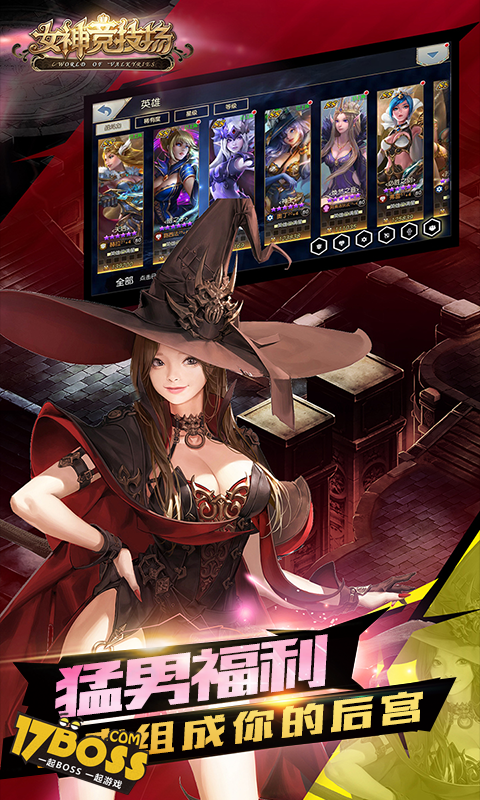女神竞技场（送SS女神）截图4