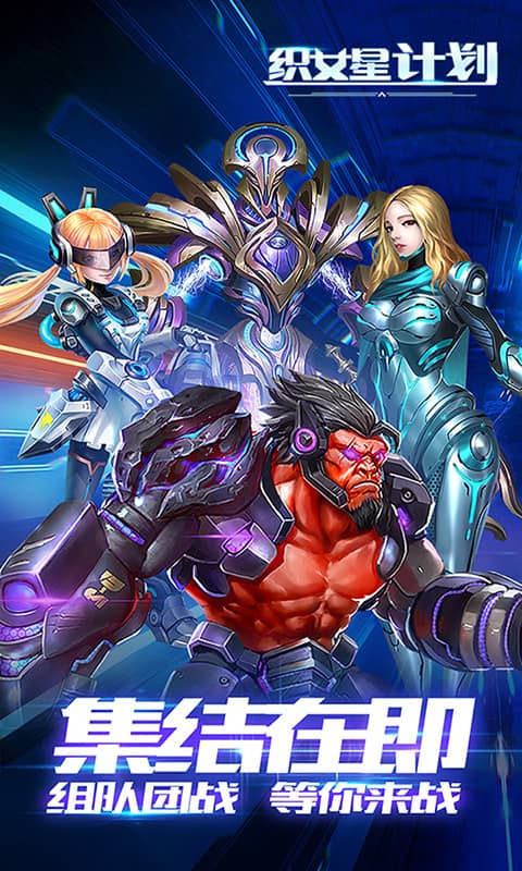 织女星计划（满V）截图1