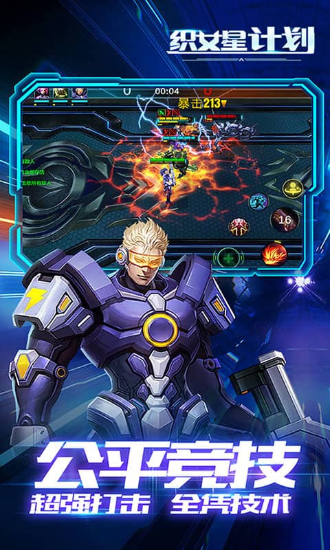 织女星计划（满V）截图2