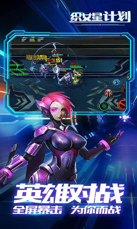 织女星计划（满V）截图3