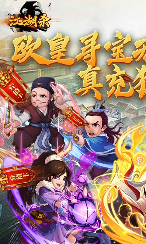 江湖杀(欧皇无限充)截图1