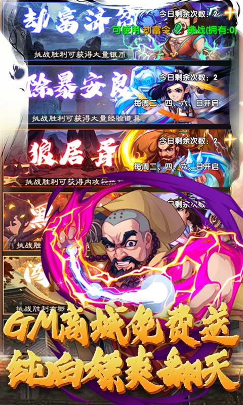 江湖杀（欧皇无限充）截图3