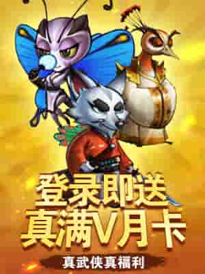 嬉游记（月卡特权）截图2
