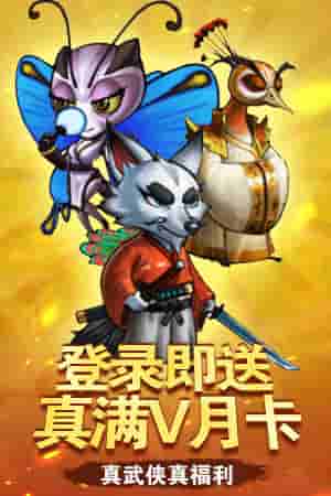 嬉游记（月卡特权）截图4