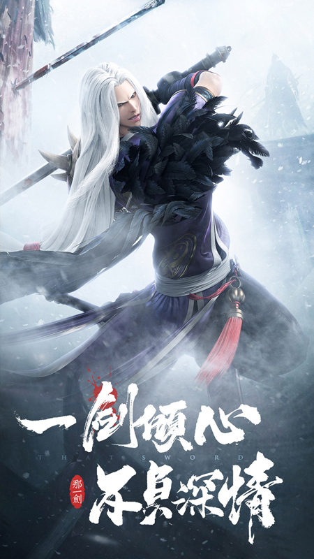 剑梦忆江湖-那一剑江湖截图2
